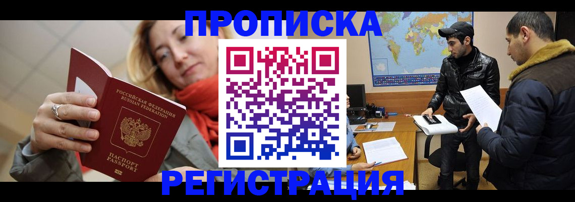 прописка от собственника в Валуйках