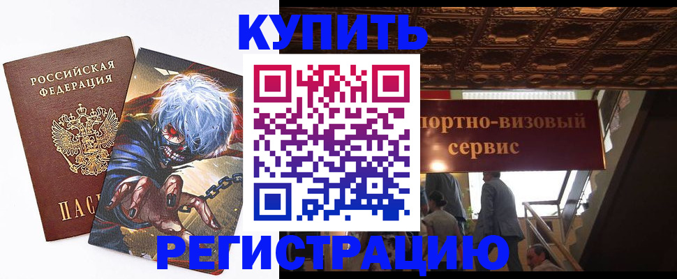 временная регистрация недорого в Валуйках
