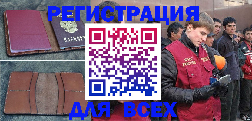 прописка в Валуйках