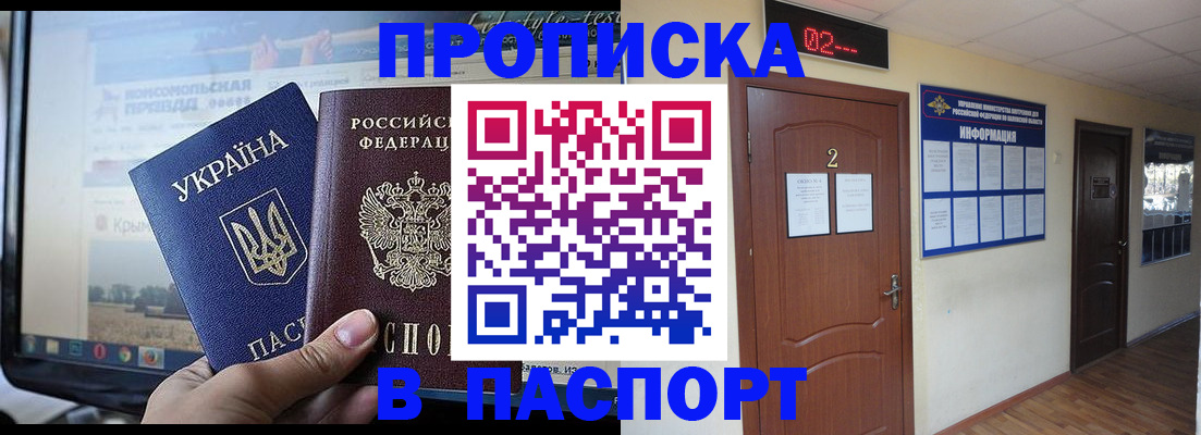 временная регистрация купить в Валуйках