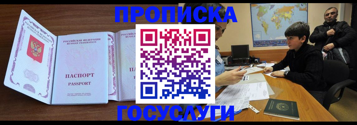 прописка в квартире в Валуйках