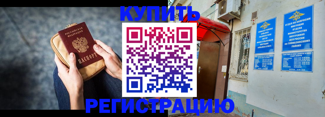 прописка регистрация в Валуйках